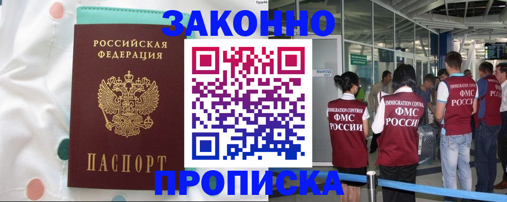 временная регистрация в Заринске