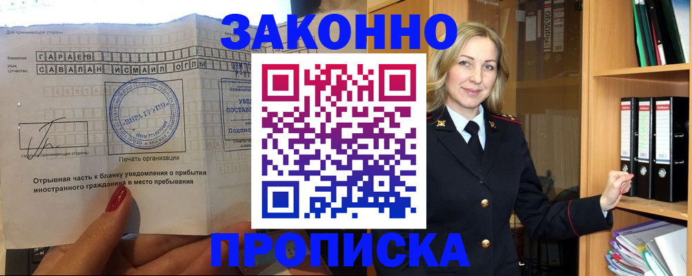 временная регистрация собственник в Заринске