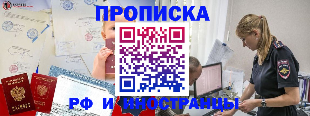 купить прописку в Заринске